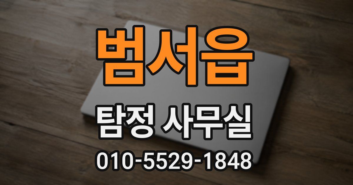 범서읍 탐정 사무실
