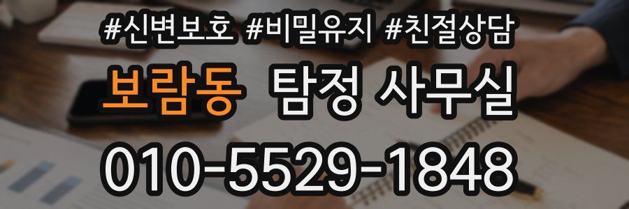 보람동 탐정 사무실