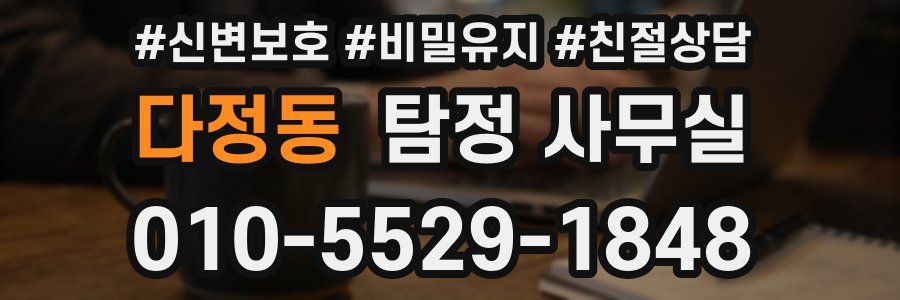 다정동 탐정 사무실