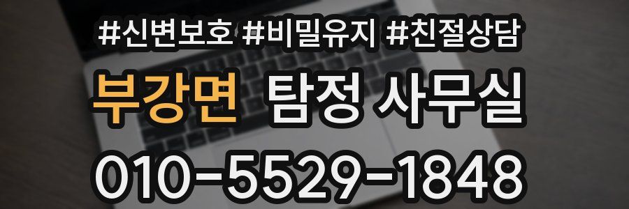 부강면 탐정 사무실