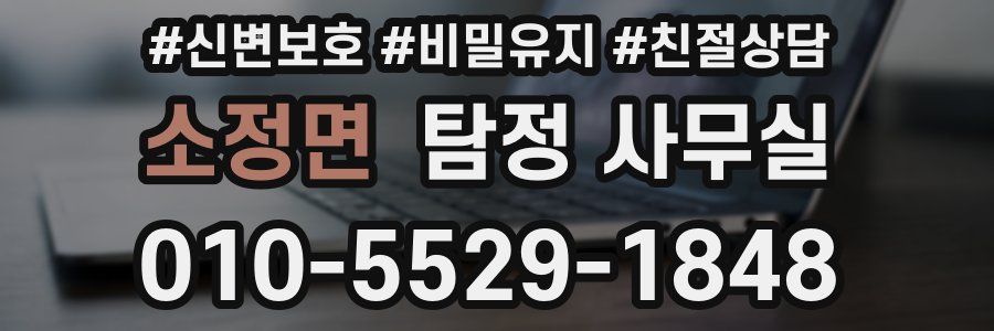 소정면 탐정 사무실