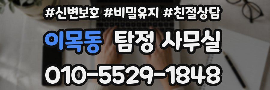 이목동 탐정 사무실