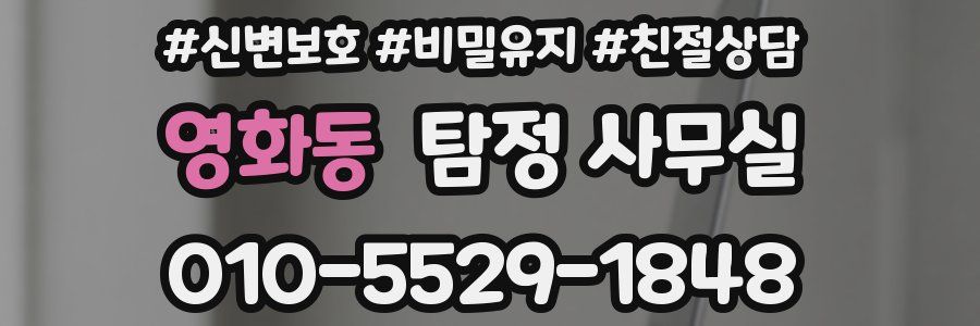 영화동 탐정 사무실