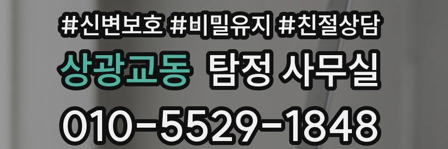 상광교동 탐정 사무실