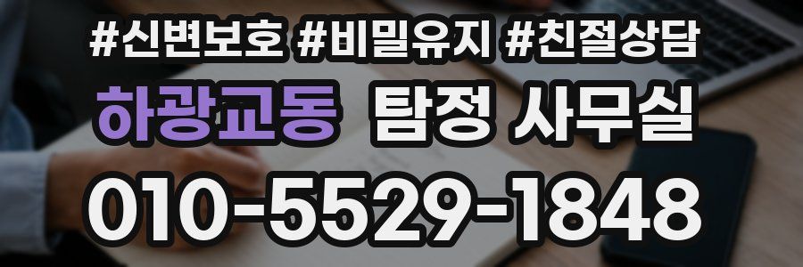 하광교동 탐정 사무실