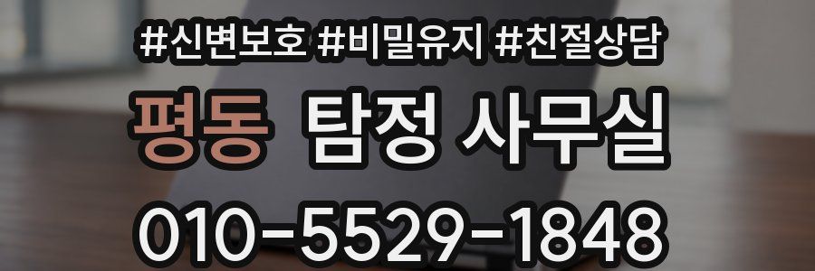 평동 탐정 사무실