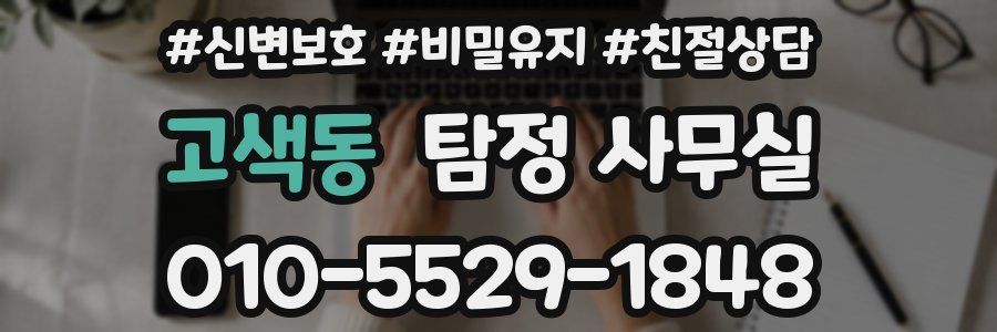 고색동 탐정 사무실