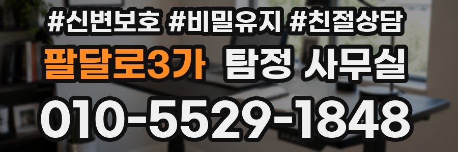 팔달로3가 탐정 사무실