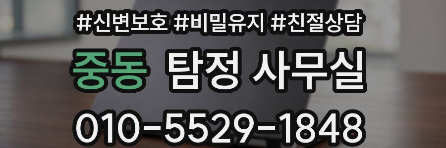 중동 탐정 사무실