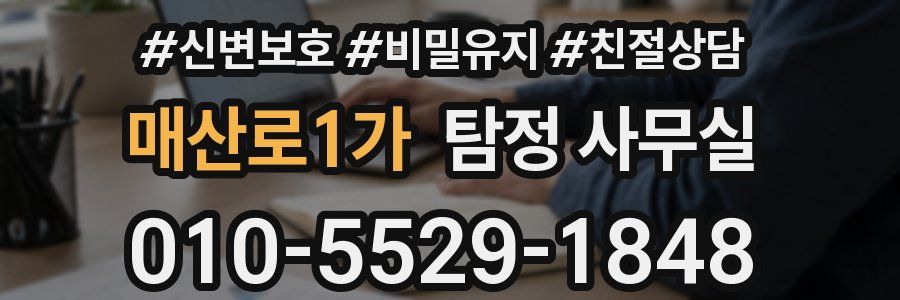 매산로1가 탐정 사무실