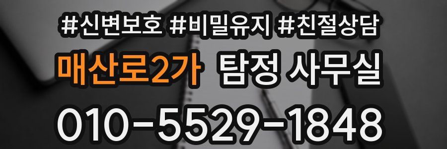 매산로2가 탐정 사무실