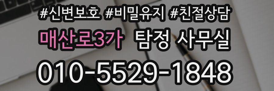 매산로3가 탐정 사무실