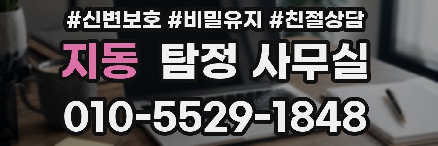 지동 탐정 사무실
