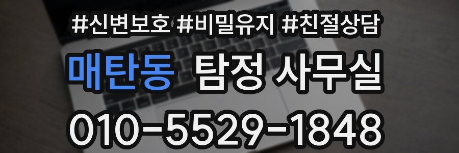 매탄동 탐정 사무실