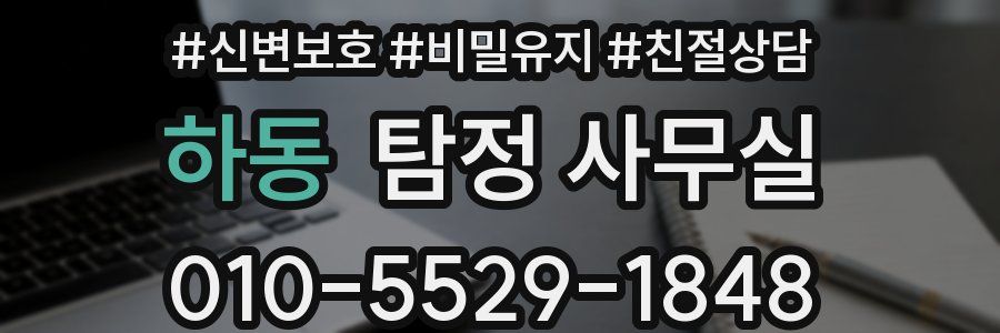 하동 탐정 사무실