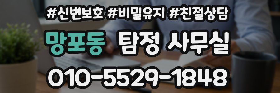 망포동 탐정 사무실