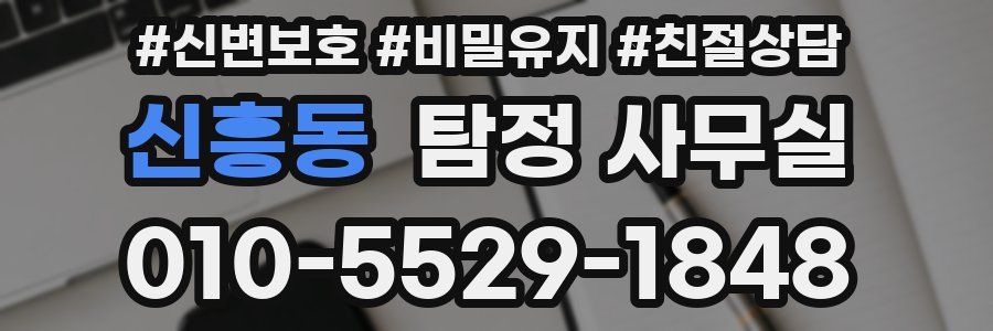 신흥동 탐정 사무실