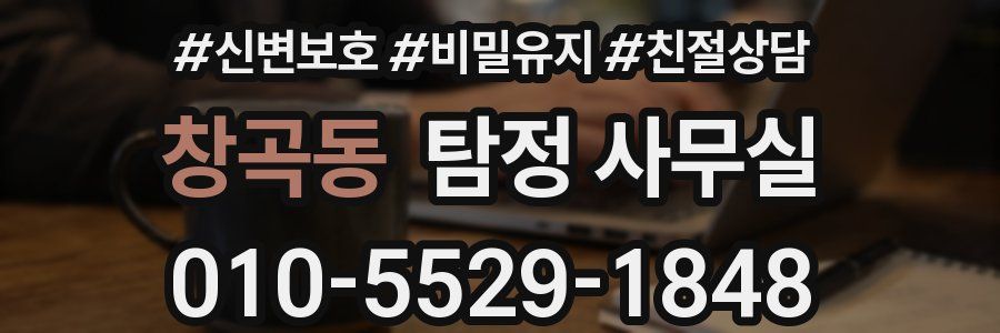 창곡동 탐정 사무실