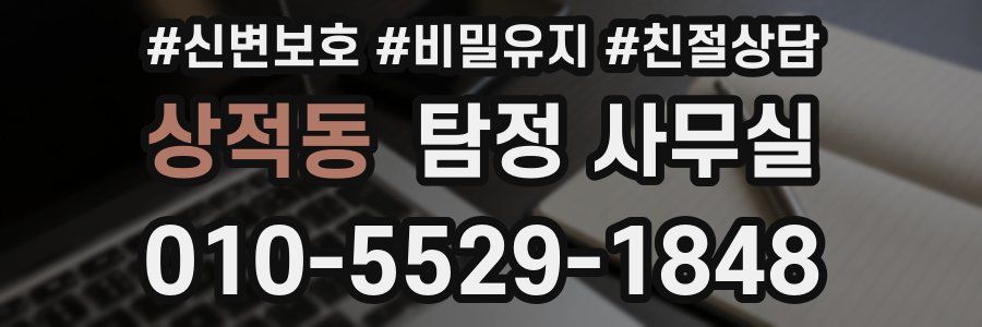 상적동 탐정 사무실