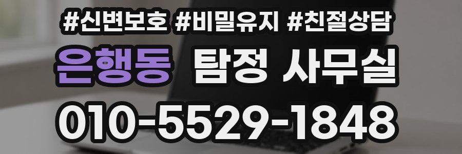 은행동 탐정 사무실