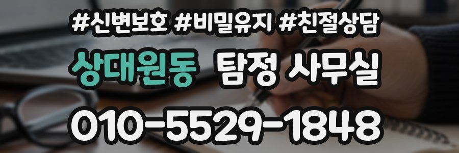 상대원동 탐정 사무실