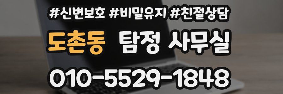 도촌동 탐정 사무실