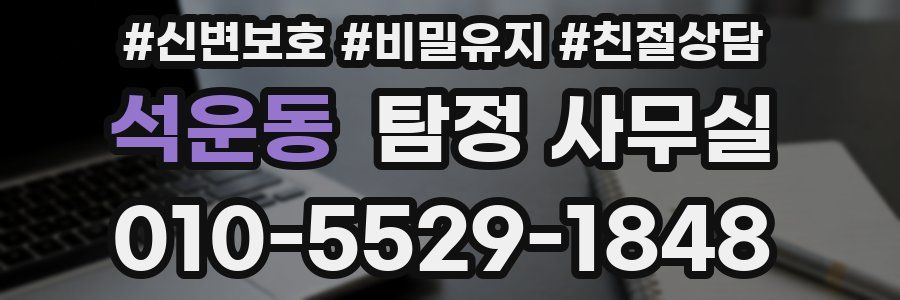 석운동 탐정 사무실