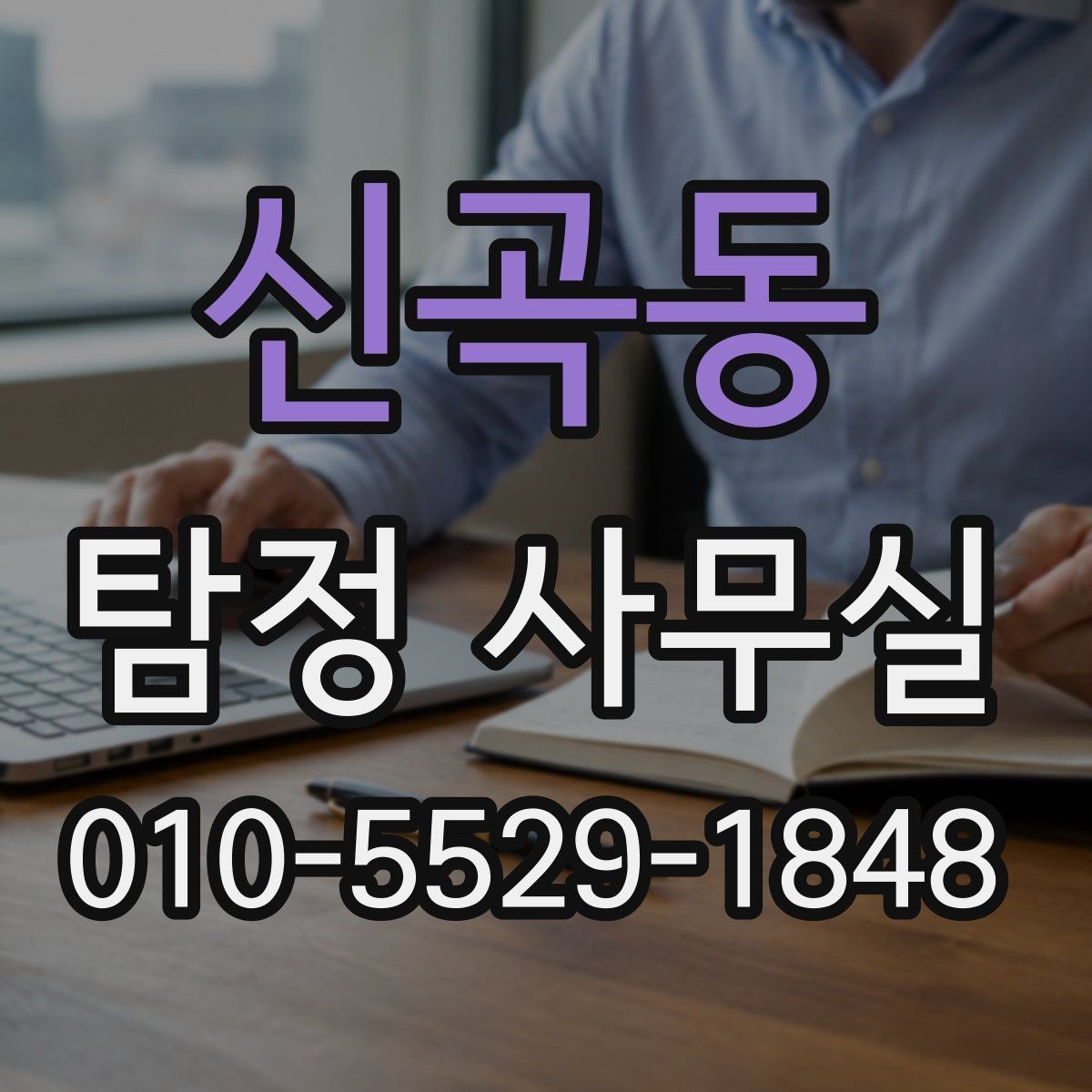 신곡동 탐정 사무실 조사 범위가 결과에 미치는 영향