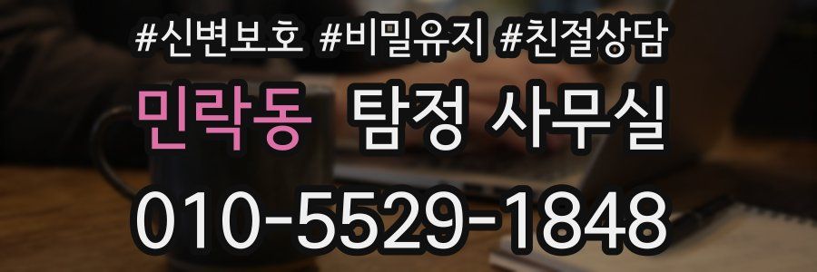 민락동 탐정 사무실