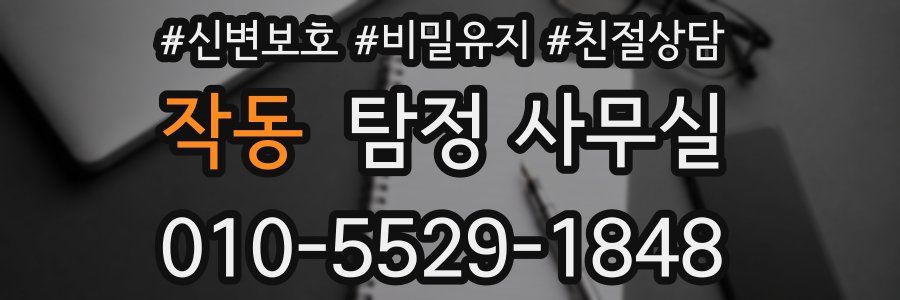 작동 탐정 사무실