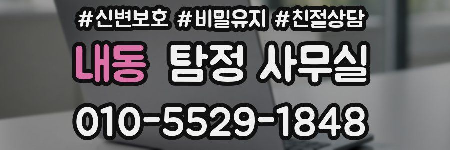 내동 탐정 사무실