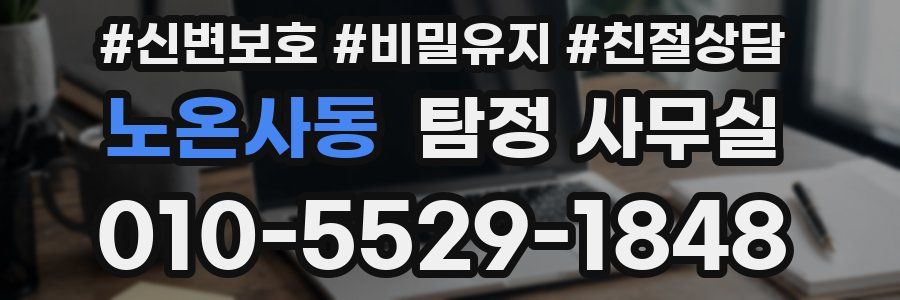 노온사동 탐정 사무실