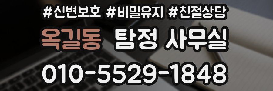옥길동 탐정 사무실