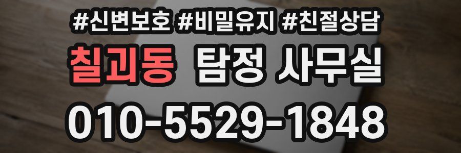 칠괴동 탐정 사무실