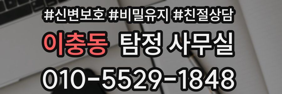이충동 탐정 사무실