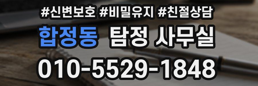 합정동 탐정 사무실