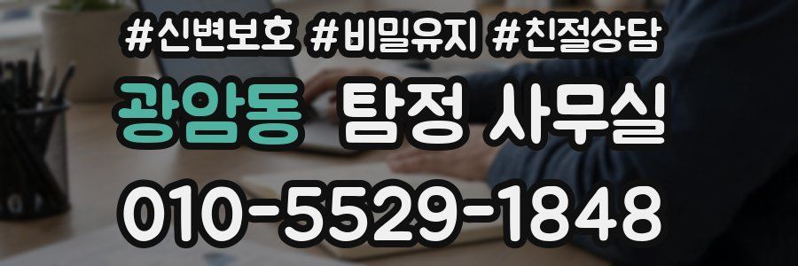 광암동 탐정 사무실
