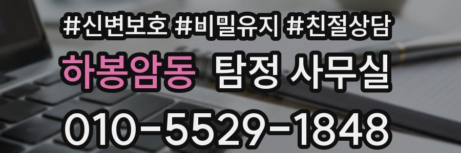 하봉암동 탐정 사무실