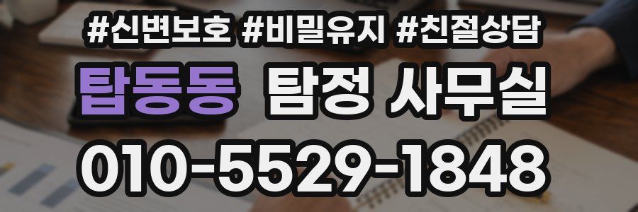 탑동동 탐정 사무실