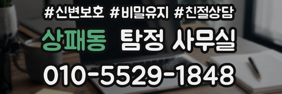 상패동 탐정 사무실