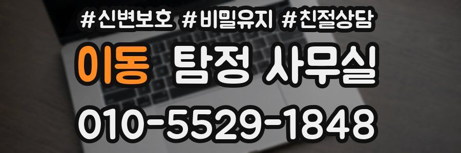 이동 탐정 사무실