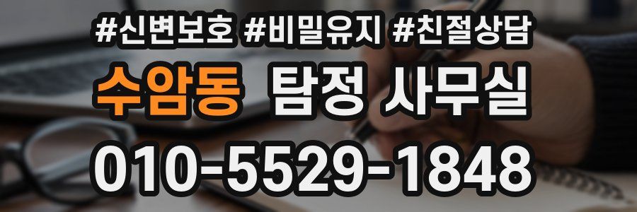 수암동 탐정 사무실