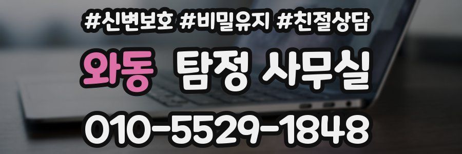 와동 탐정 사무실