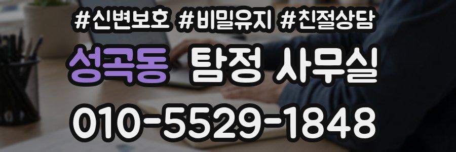 성곡동 탐정 사무실