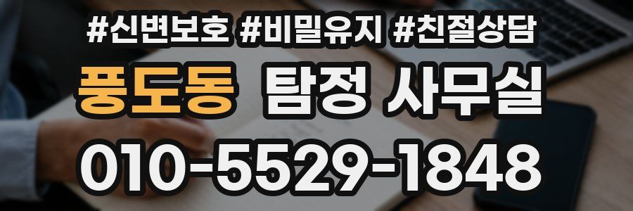 풍도동 탐정 사무실