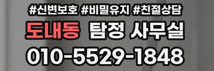 도내동 탐정 사무실