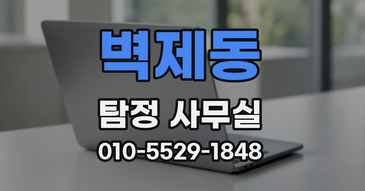 벽제동 탐정 사무실