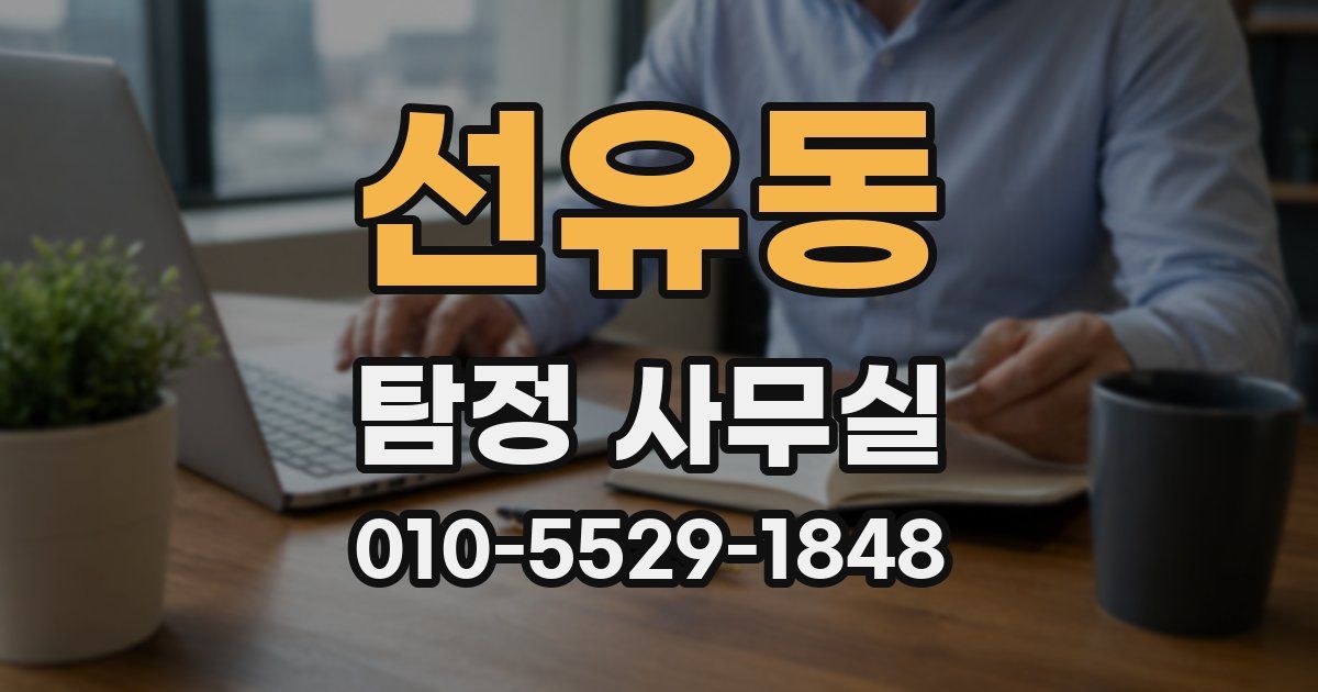 선유동 탐정 사무실