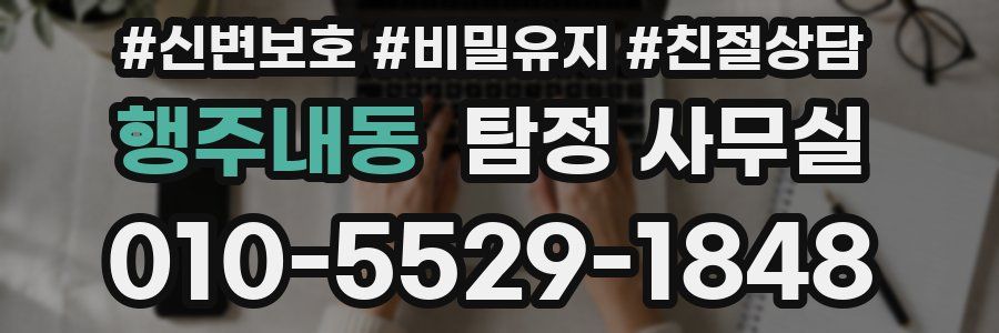 행주내동 탐정 사무실