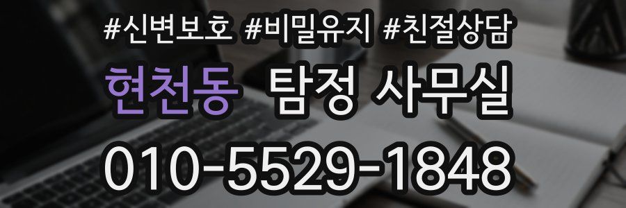 현천동 탐정 사무실